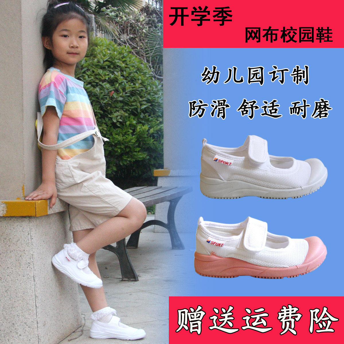 清仓处理日系幼儿园小白鞋网布透气室内软底魔术贴粘扣男女童鞋