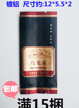 [包邮]私家茶园乌龙茶12克小泡袋 精选茗茶白茶镀铝黑色茶叶包装