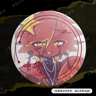 【火星家园】美中意英南斯拉夫国拟正版画师授权ch周边谷子吧唧