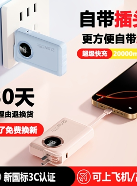 3C认证充电宝超级快充20000毫安大容量三合一自带插头线可上飞机