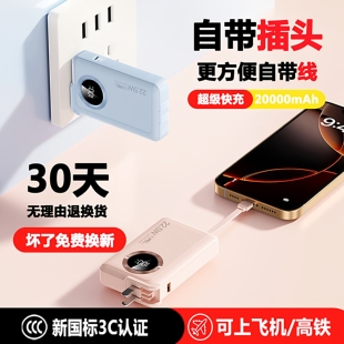 3C认证充电宝超级快充20000毫安大容量三合一自带插头线可上飞机