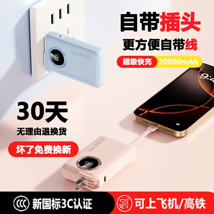 3C认证充电宝超级快充20000毫安大容量三合一自带插头线可上飞机