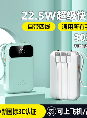 新国标3C认证超级快充充电宝20000毫安适用于华为小米苹果vivoppo