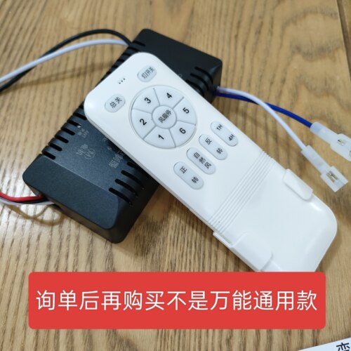 XH-B48天猫精灵-24V低压直流变频电机控制器遥控器风扇灯配件接收