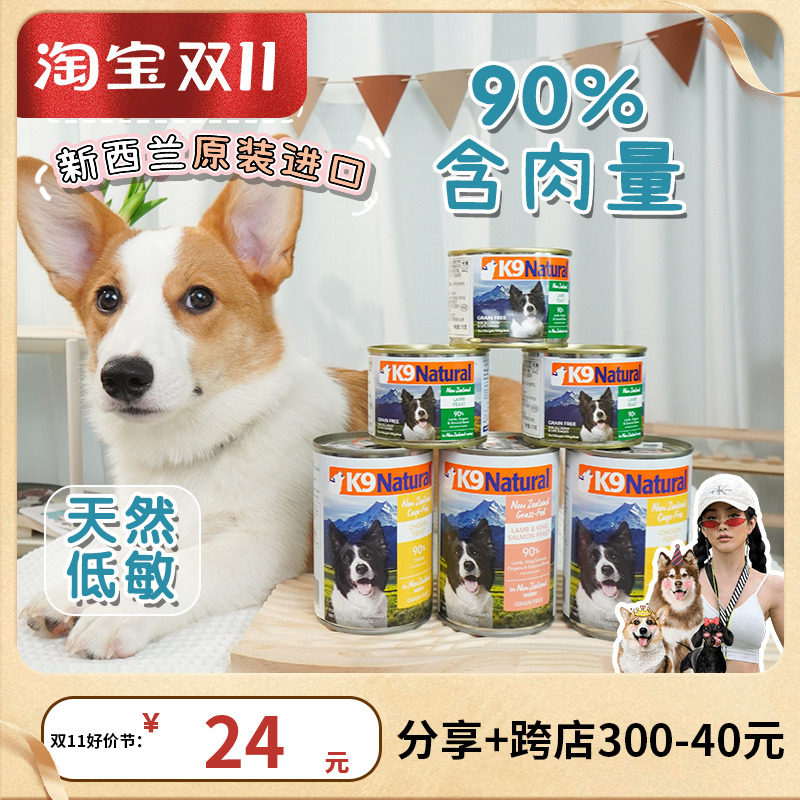 王可可 K9 Natural新西兰进口狗罐头营养零食犬主粮湿粮幼犬成犬属于什么档次？