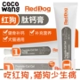 Wang Keke Red Dog Peptide Canxi Canxi Cat Dog Kem dinh dưỡng tổng hợp Chó con Sức khỏe Xương Canxi 120g - Cat / Dog Health bổ sung sữa bột cho mèo con