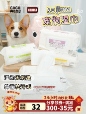 Pet салфетки 王可可 kojima宠物湿巾猫狗专用湿巾纸免洗擦脚泪痕抑菌清洁护理