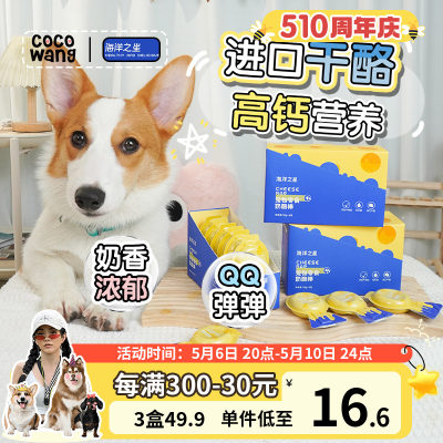 海洋之星奶酪棒低乳糖犬猫通用