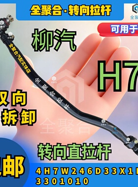 4H7W246D33X1B-3301010A1柳汽乘龙直拉杆重卡转向拉杆总成原厂货