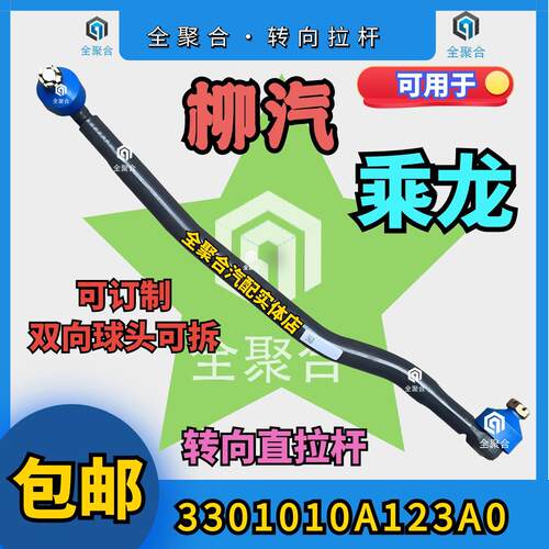 3003010-19CJ6P转向直拉杆总成