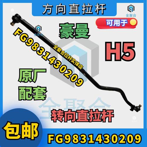 fg9831430209重汽豪曼转向直拉杆