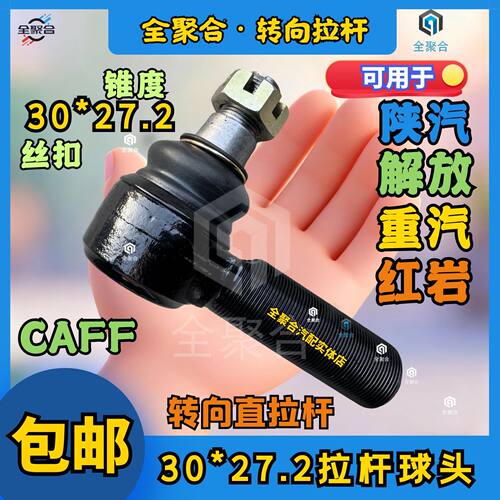 卡福重卡转向横直拉杆专用球头