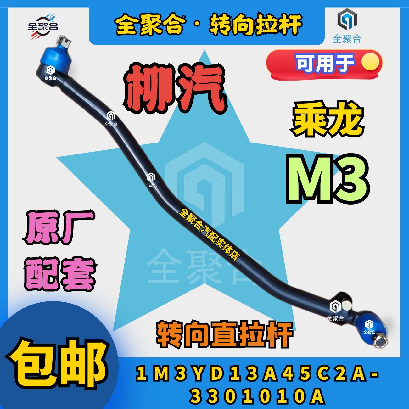 1M3YD13A45C2A-3301010A直拉杆