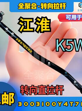 3003100Y4T71XZ江淮重卡K5W转向直拉杆总成配件订制双向活头可拆
