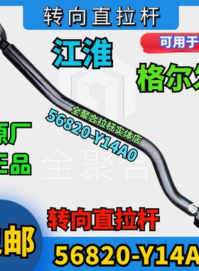 56820-Y14A0江淮重卡格尔发转向直拉杆总成原厂配件定制可拆球头