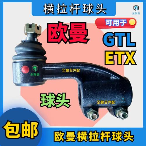 横拉杆球头欧曼GTLm44*23.5