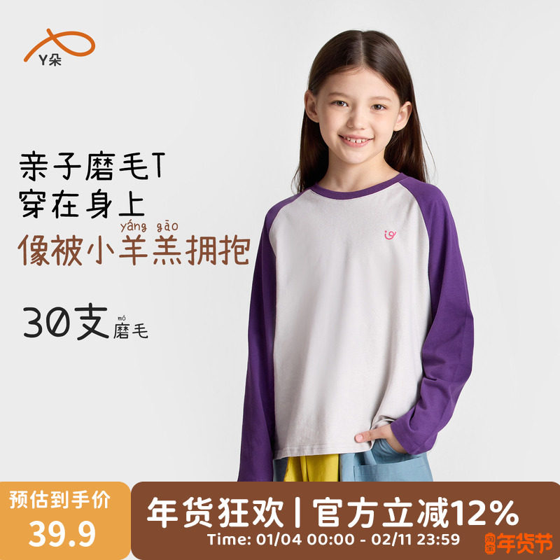 【亲子装】咕噜日记童装儿童磨毛T恤亲肤2025秋女童拼色长袖男童