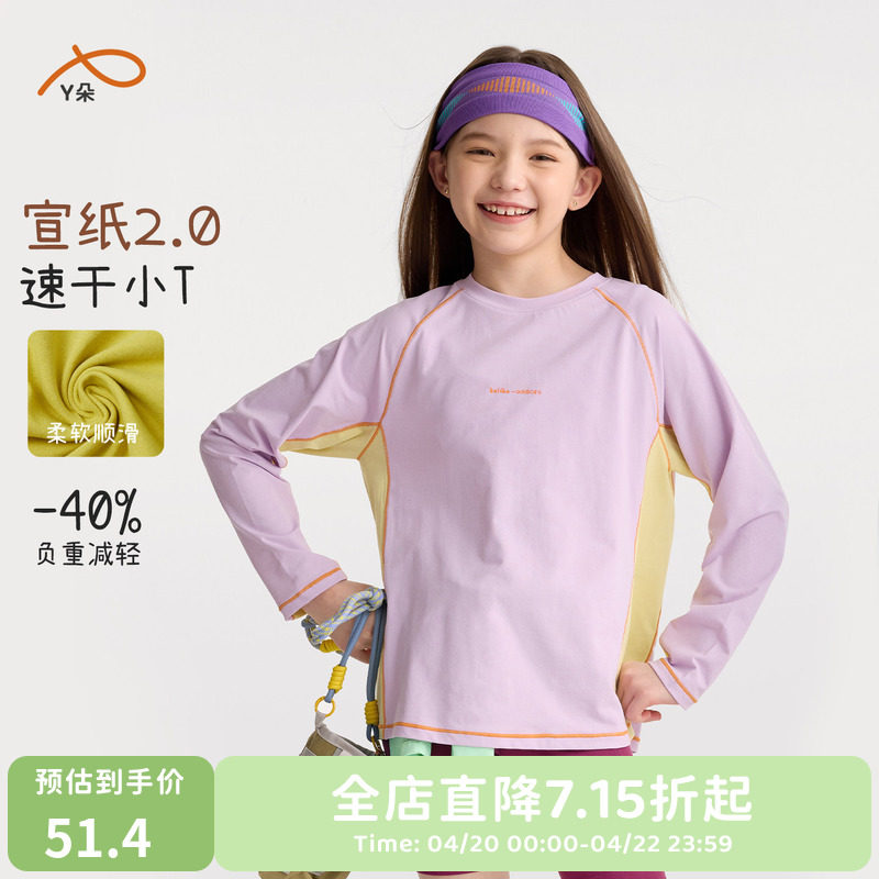 【亲子装】咕噜日记童装儿童户外速干衣2026春季女童圆领长袖男童