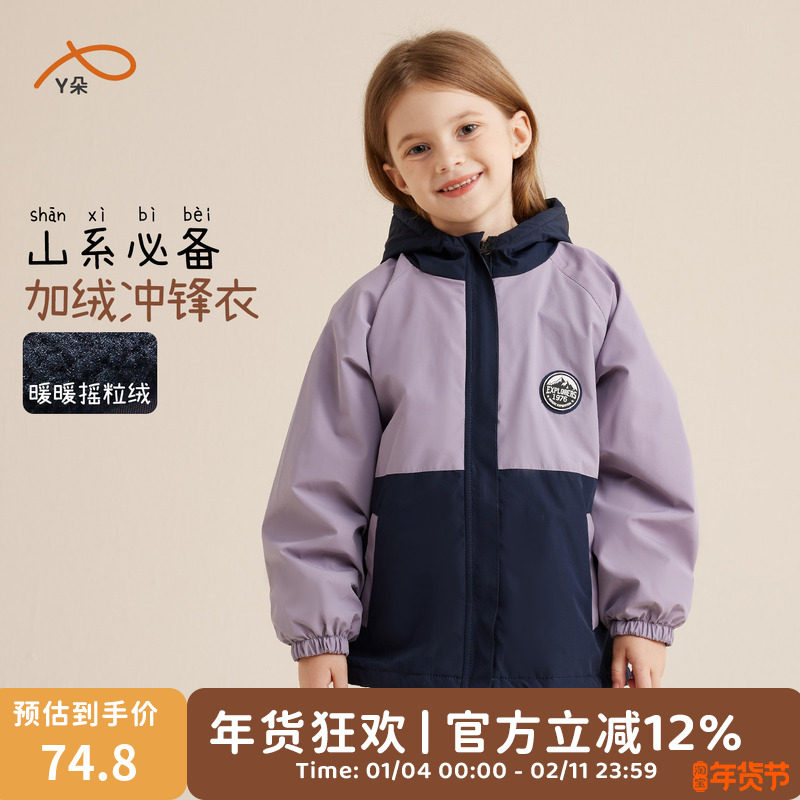 咕噜日记童装女童连帽外套冲锋衣加绒2025秋男童户外夹克保暖上衣,童装/婴儿装/亲子装,普通外套,淘宝优惠券,粉丝福利购,淘宝优惠卷