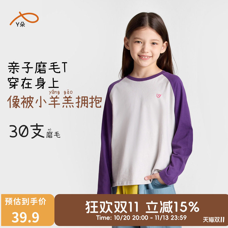 【亲子装】咕噜日记童装儿童休闲T恤亲肤2026秋女童拼色长袖男童