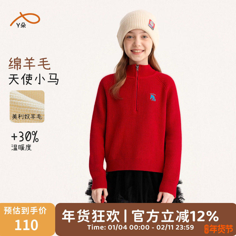 【新年装】咕噜日记童装儿童立领毛衣亲子装针织衫男女童保暖上衣,童装/婴儿装/亲子装,毛衣/针织衫,淘宝优惠券,粉丝福利购,淘宝优惠卷