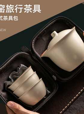 汝窑乳黄色釉户外便携式一壶三杯旅行茶具包陶瓷随身旅游送礼茶具