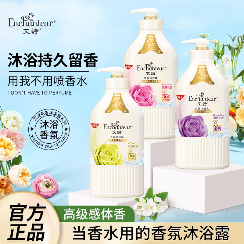 艾诗滋润保湿蜜意香水沐浴露浪漫