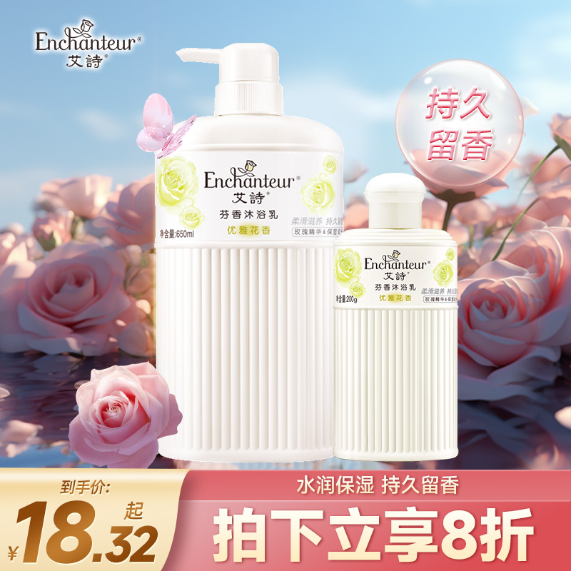 艾诗香水沐浴露女持久留香优雅玫瑰沐浴乳补水保湿滋润品牌洗发水