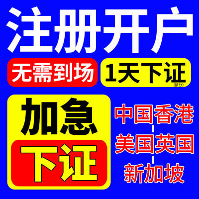 中国香港美国英国公司注册营业执照代办理新加坡离岸个人户注销