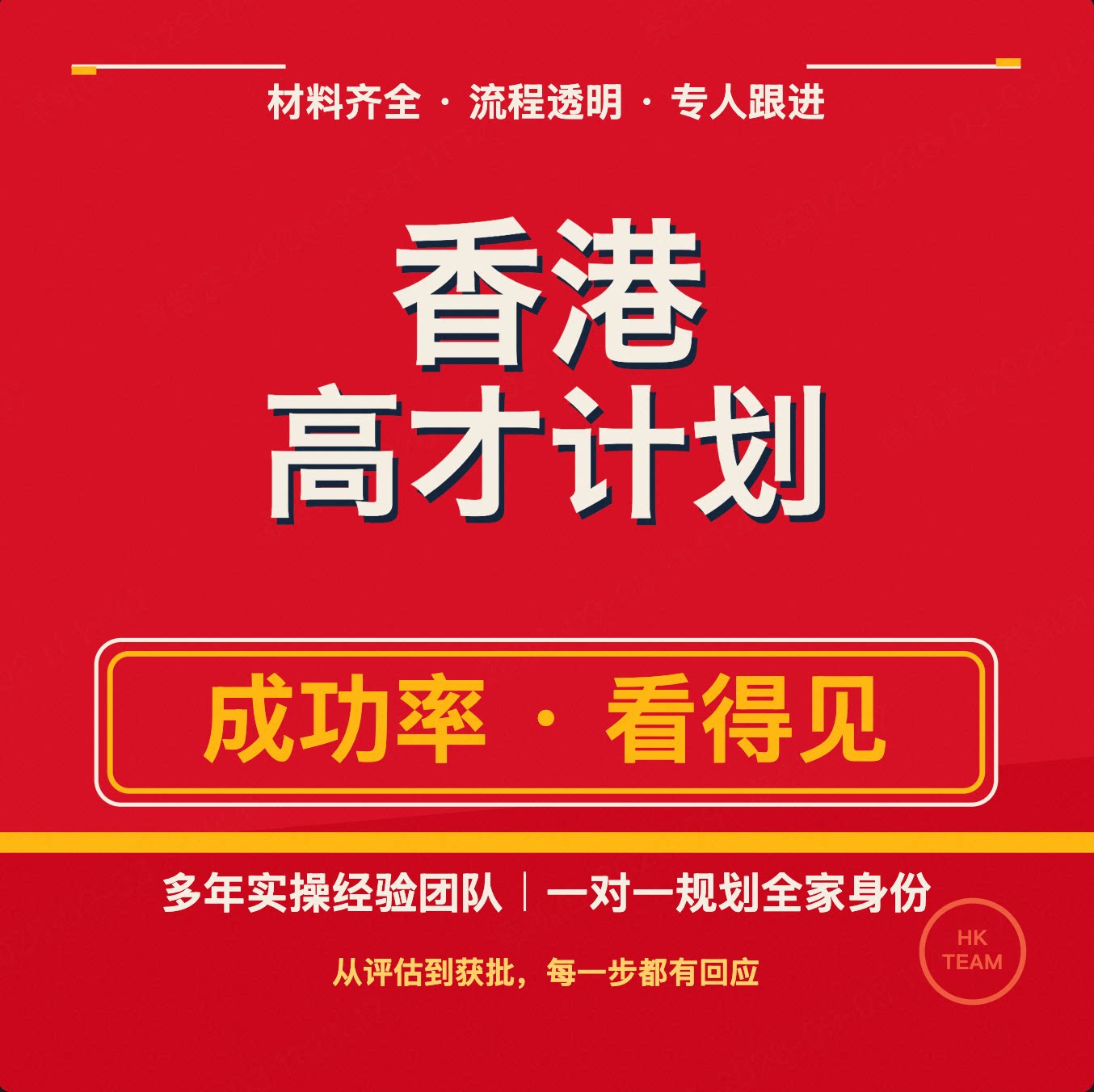 香港身份续签规划香港高才计划专才通0基础香港移民雇主推荐信