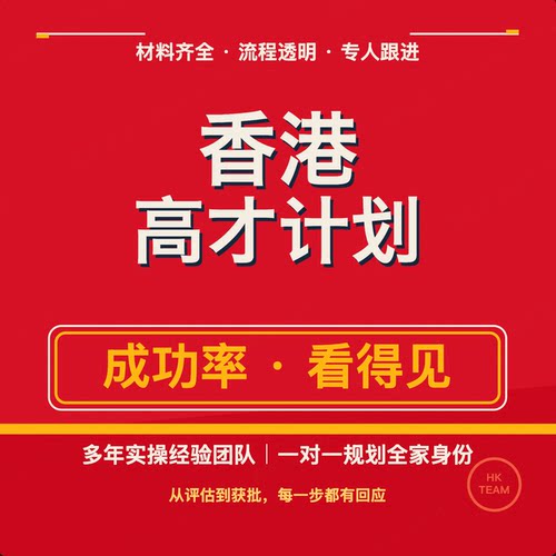 香港身份续签规划香港高才计划专才通0基础香港移民雇主推荐信