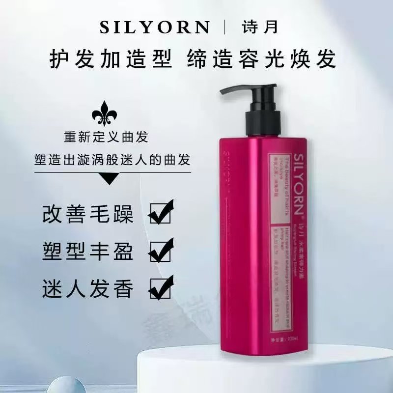 诗月水柔素弹力女羊毛卷发定型打理液保湿护卷发后护发素防毛躁