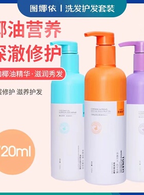 图娜依弱酸补水清爽去屑滋润洗发修复生姜控油强根健发柔顺护发素