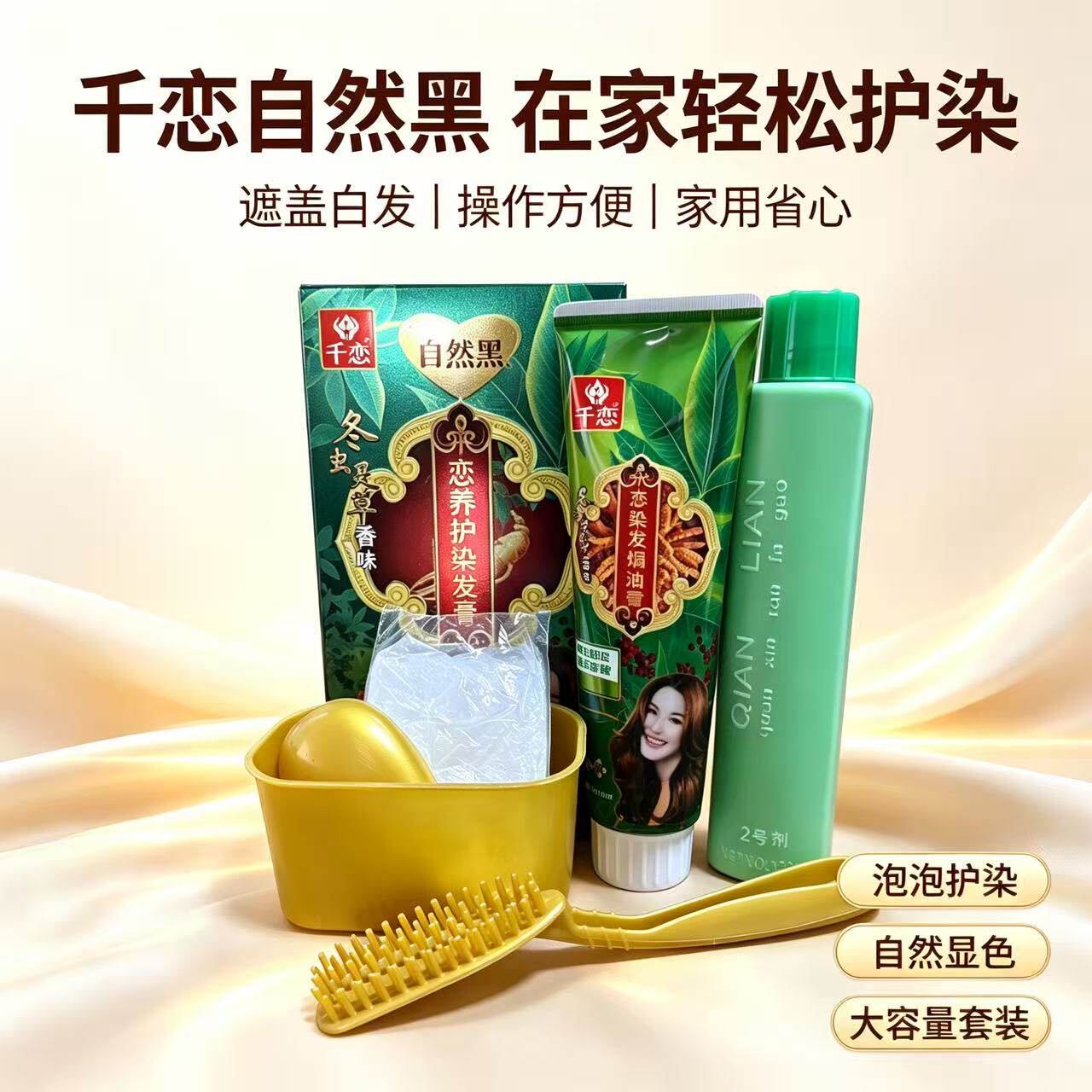 植物千恋冬虫灵草染发膏生态
