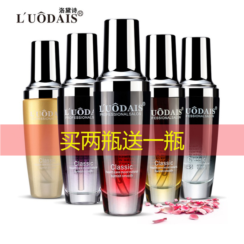 洛黛诗香水保湿免洗护发精油