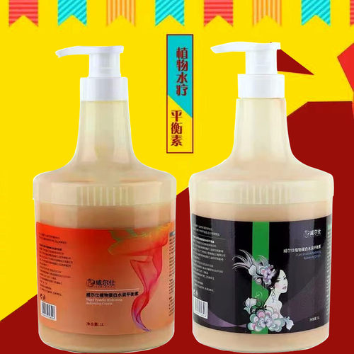 威尔士植物蛋白水疗平衡素护发素