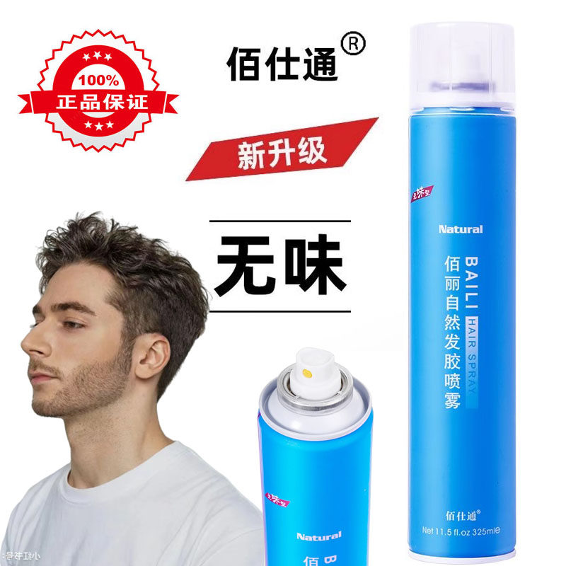 无味定型喷雾佰仕通佰丽发胶碎发