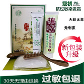 天然防敏染发膏无刺激不伤发冠桥植物生态无过敏护发染发霜抗过敏