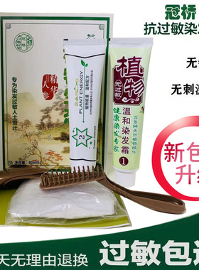 天然防敏染发膏无刺激不伤发冠桥植物生态无过敏护发染发霜抗过敏