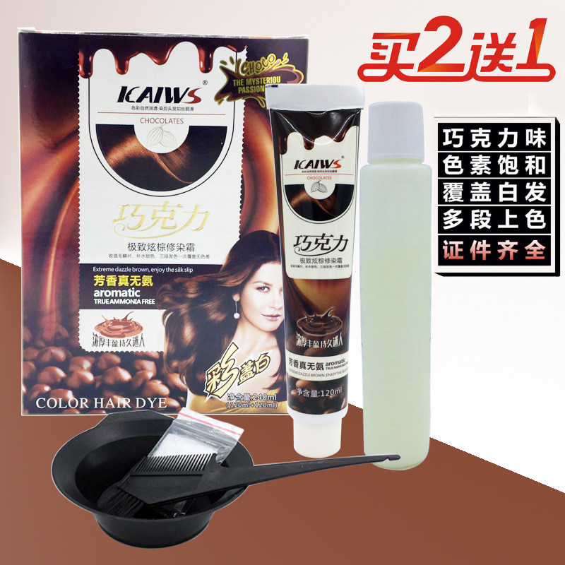 凯维斯巧克力染发膏炫棕修染霜 覆盖白发240ml内送工具2019年流行