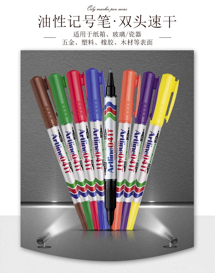 旗牌小双头雅丽Artline小双头油性记号笔EK-041T旗牌小双头记号笔