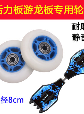 活力板蛇形板轮子配件