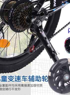 儿童变速车闪光辅助轮