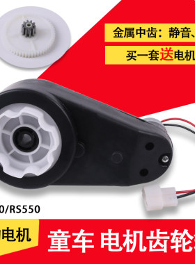 儿童电动车电机齿轮箱