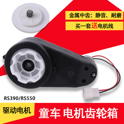 儿童电动车6V12V390驱动电机齿轮箱遥控玩具汽车摩托车三轮车马达