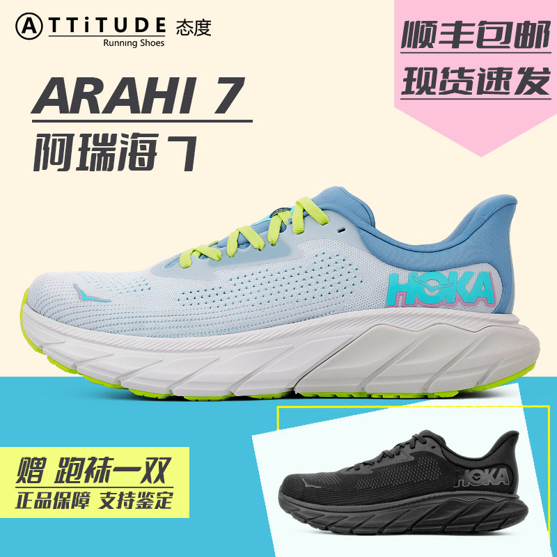 新款HOKA ONE ONE ARAHI 7女子支撑慢跑鞋缓震耐磨轻便舒适透气