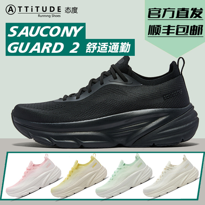 官方直发Saucony索康尼GUARD 2男女同款日常百搭通勤缓震耐磨跑鞋