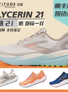新款Brooks布鲁克斯Glycerin甘油 22 21跑鞋甘油20女子缓震马拉松