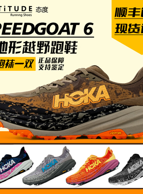 HOKA ONE ONE SPEEDGOAT 6 快羊6男飞速羚羊6户外V底越野跑鞋