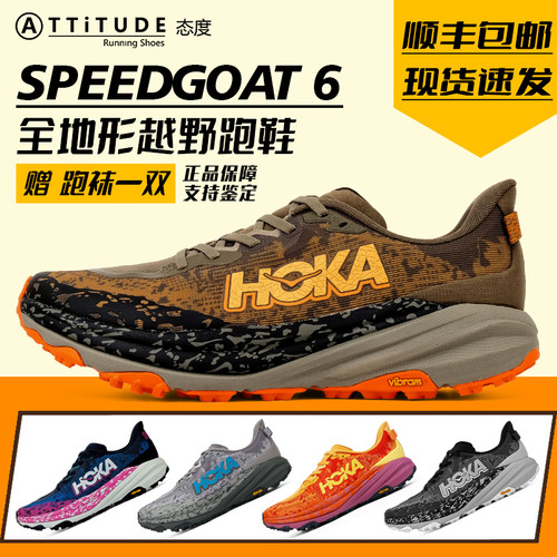 Hoka男子跑步鞋越野缓震